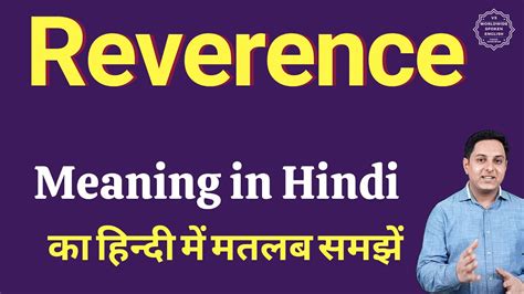 reverence meaning in urdu|Reverence Urdu Meaning with 3 Definitions and Sentence(s).